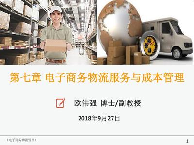 電子商務物流服務與成本管理的協(xié)同優(yōu)化策略